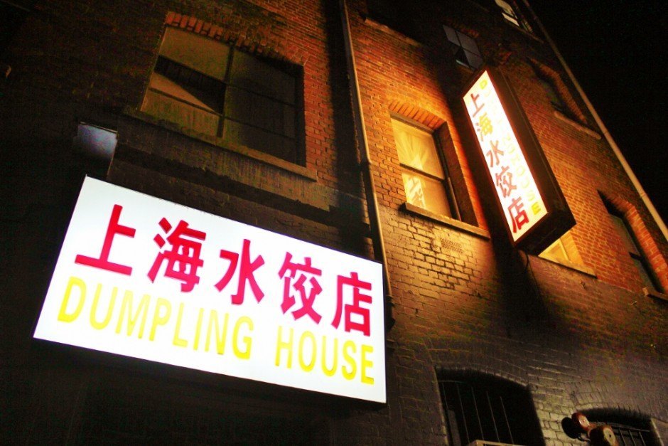 Dumpling House in Chinatown Melbourne Jetsetting Fools
